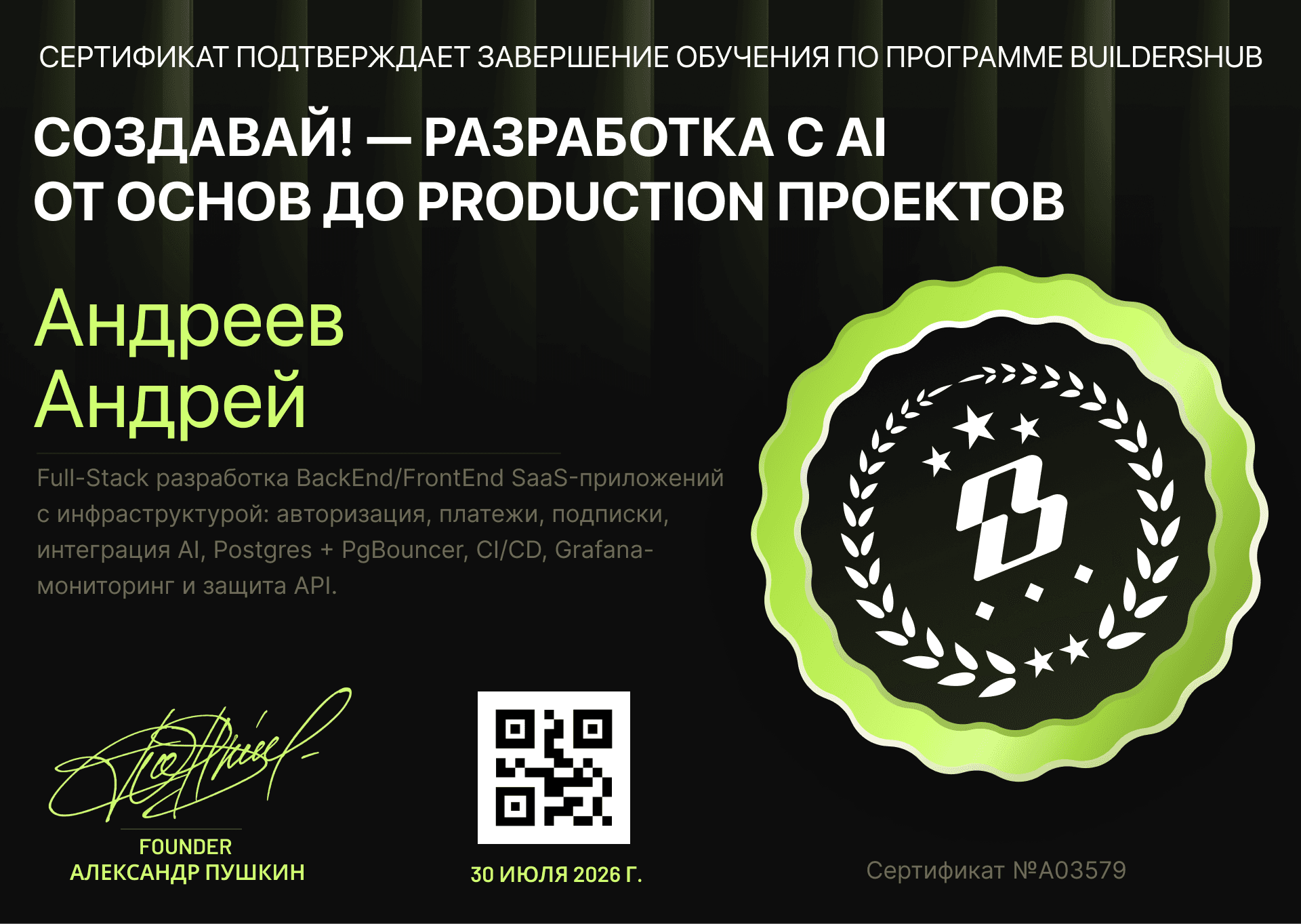 Сертификат BUILDERSHUB: имя выпускника, состав программы, номер и QR-код